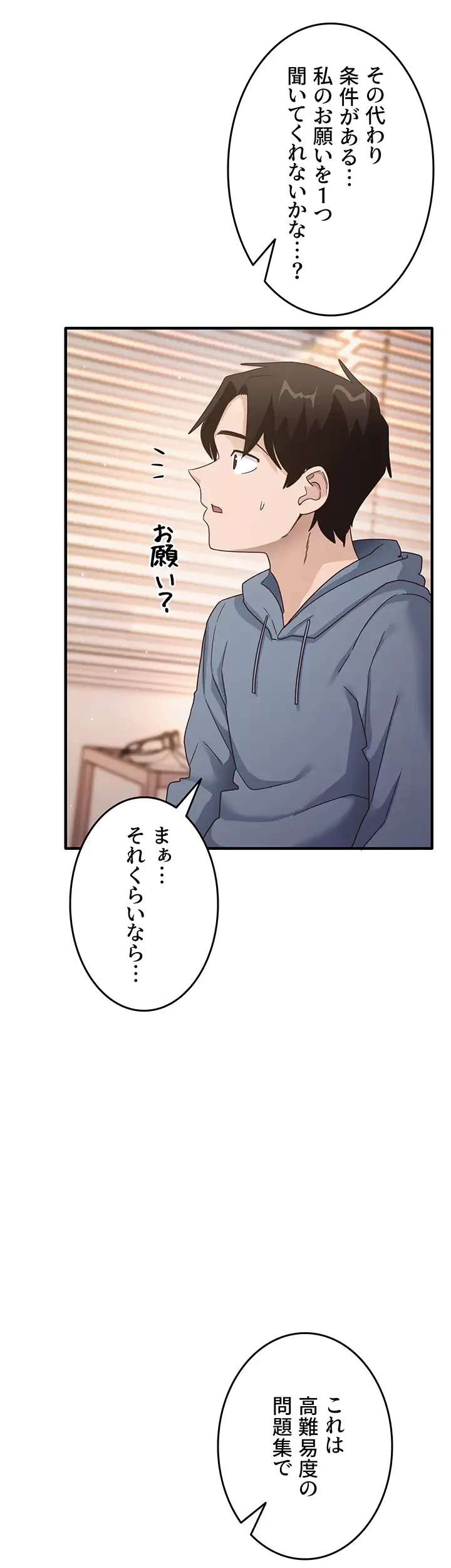 あの男のスッキリ勉強法 第6話 - 8