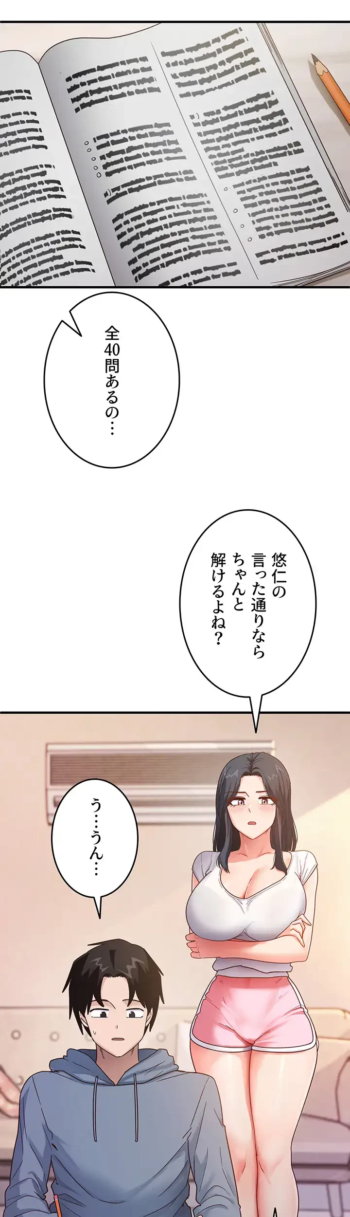 あの男のスッキリ勉強法 第6話 - 9