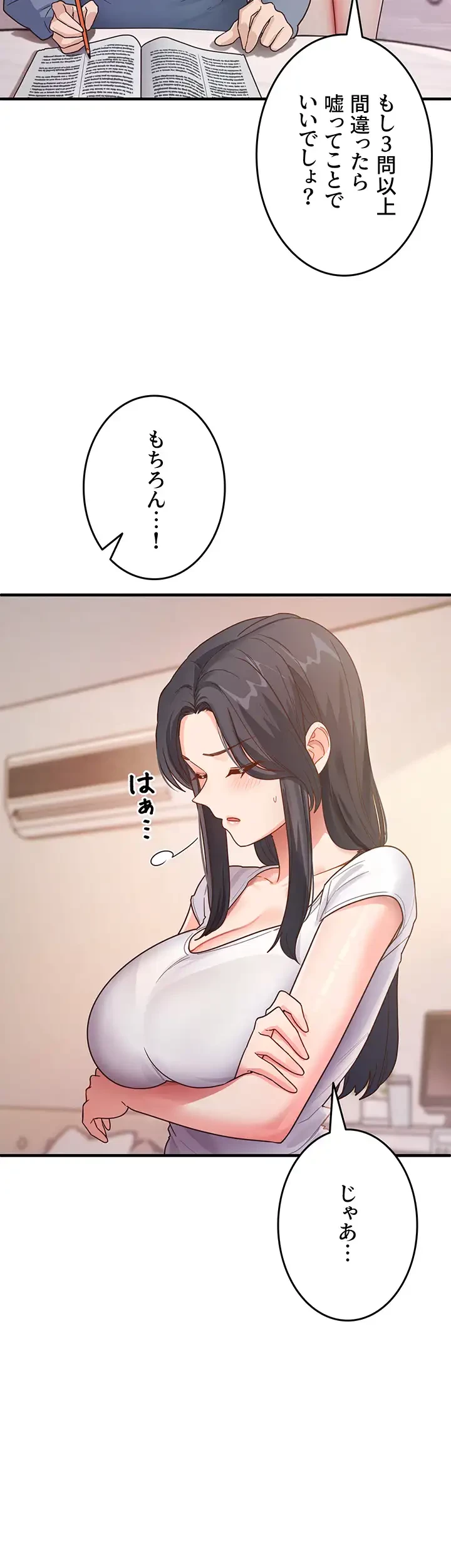 あの男のスッキリ勉強法 第6話 - 10