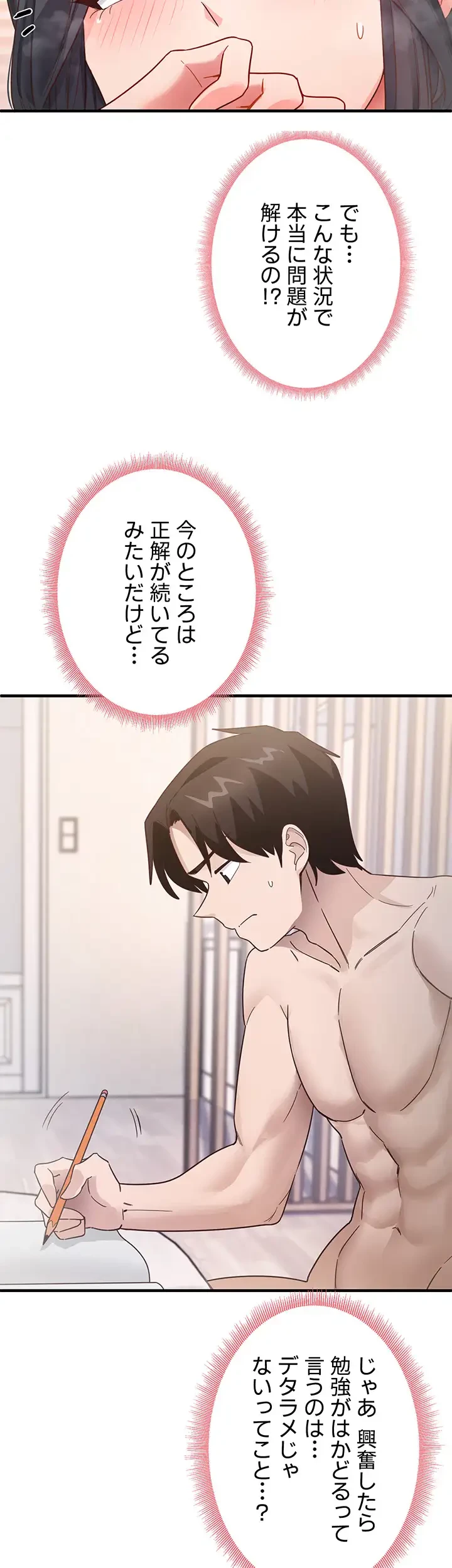 あの男のスッキリ勉強法 第6話 - 25