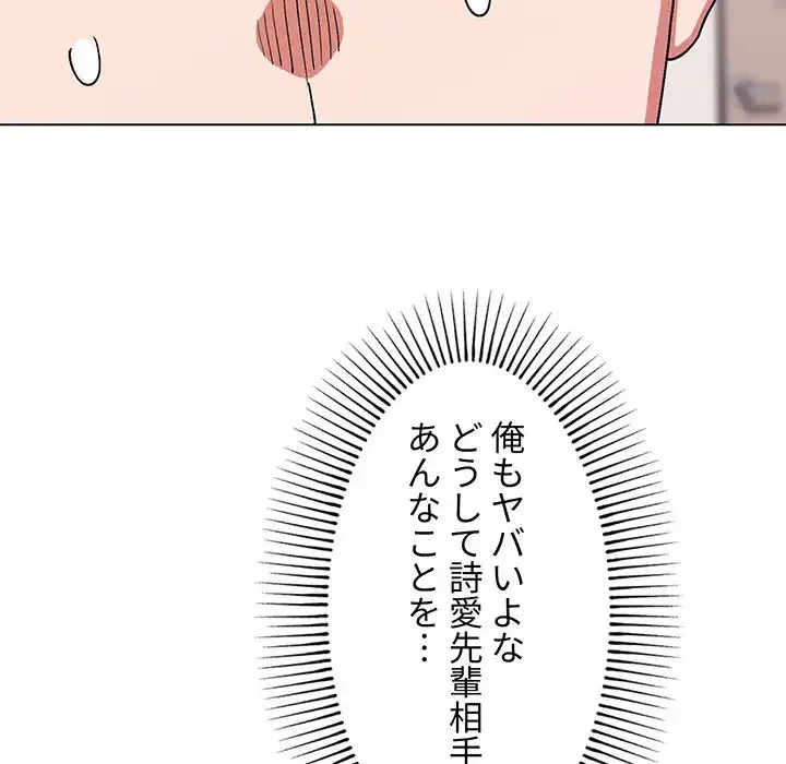 大学生活はサークルから 第10話 - 7
