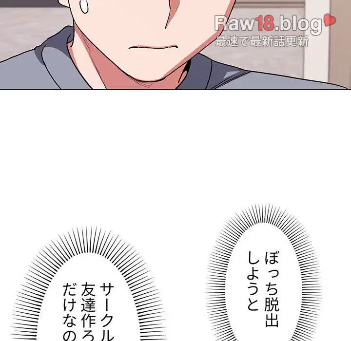 大学生活はサークルから 第10話 - 16