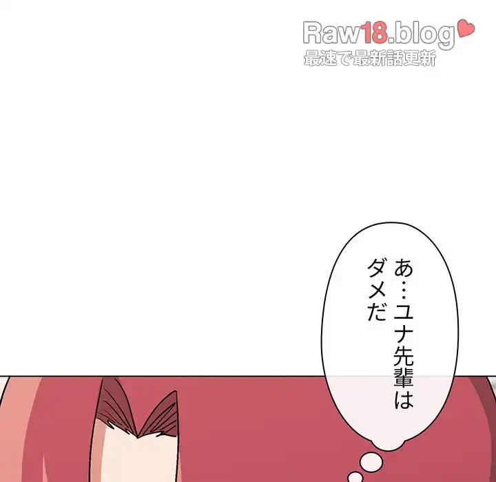 大学生活はサークルから 第10話 - 74