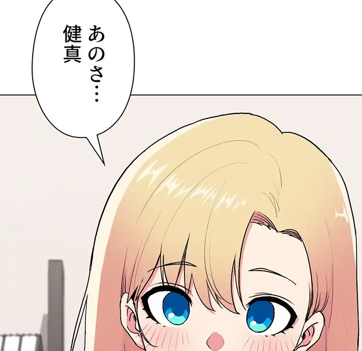大学生活はサークルから 第10話 - 77