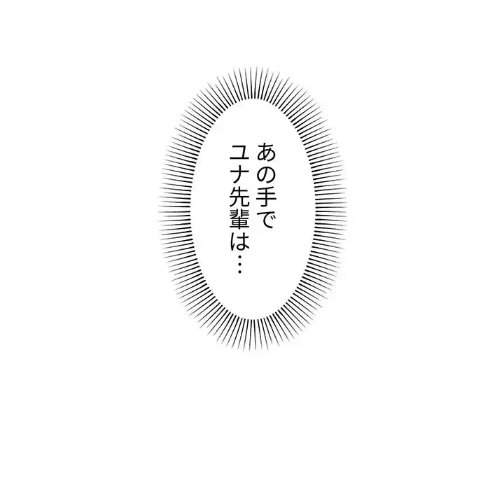 大学生活はサークルから 第10話 - 88