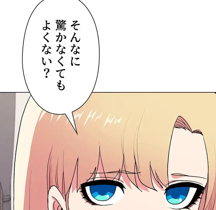 大学生活はサークルから 第10話 - 91