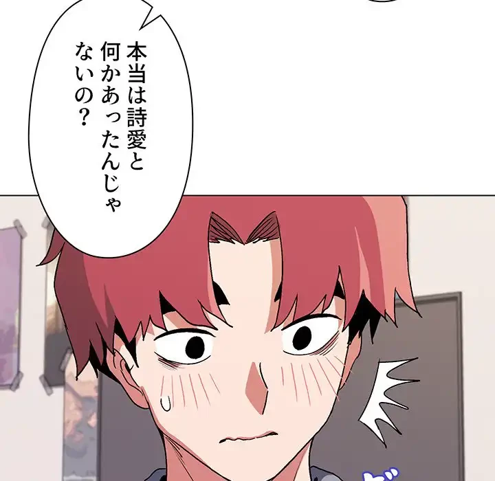 大学生活はサークルから 第10話 - 93