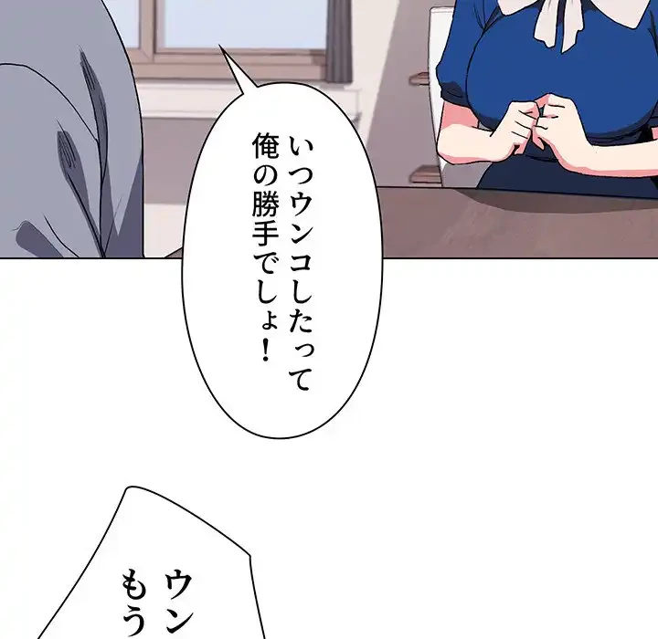 大学生活はサークルから 第10話 - 102