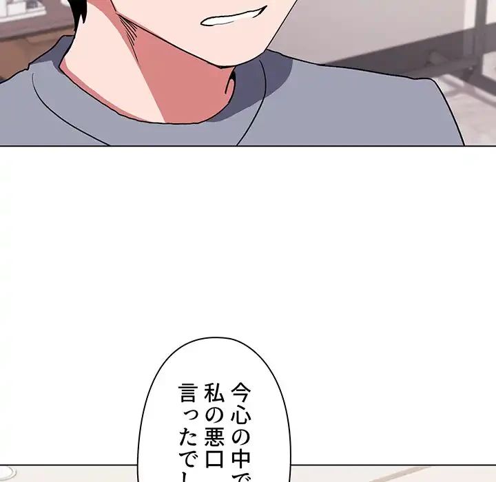 大学生活はサークルから 第10話 - 107