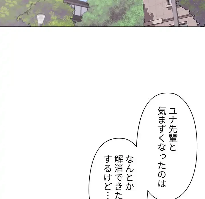 大学生活はサークルから 第10話 - 116