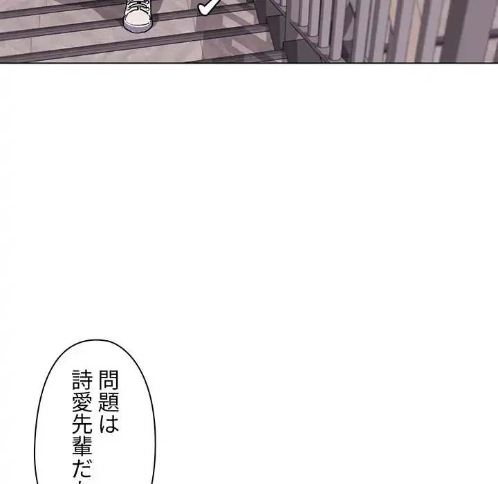 大学生活はサークルから 第10話 - 118