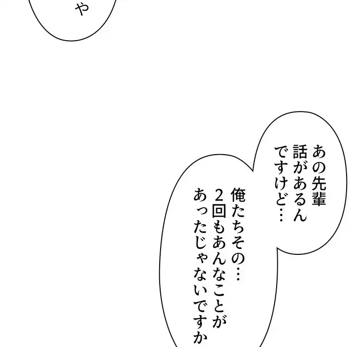 大学生活はサークルから 第10話 - 135