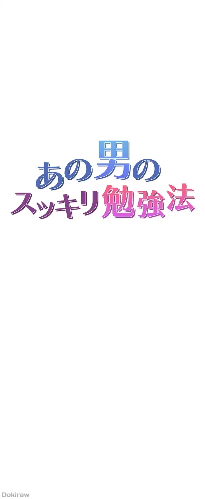 あの男のスッキリ勉強法 第7話 - 6
