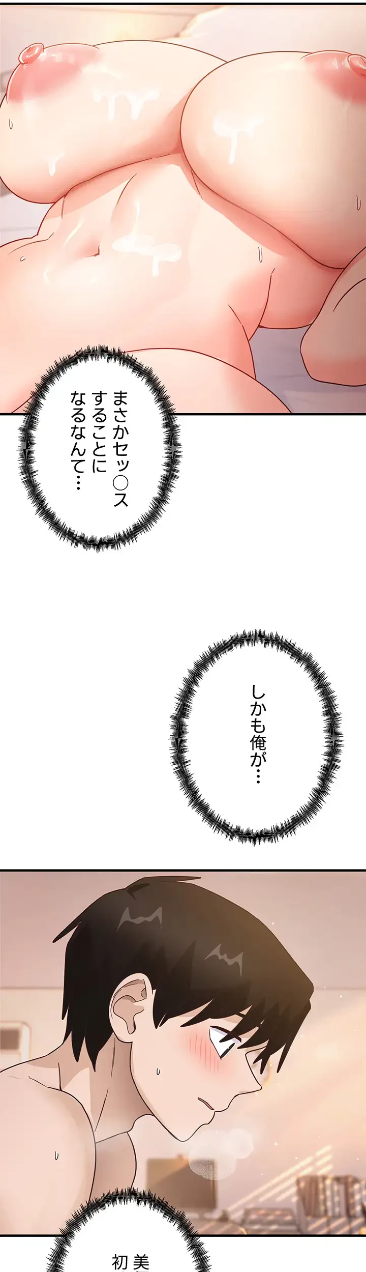 あの男のスッキリ勉強法 第8話 - 33