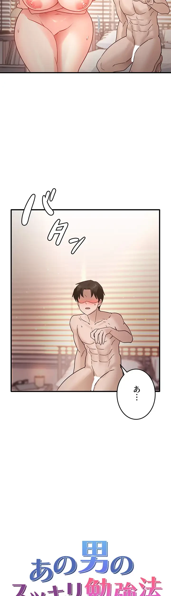 あの男のスッキリ勉強法 第9話 - 3