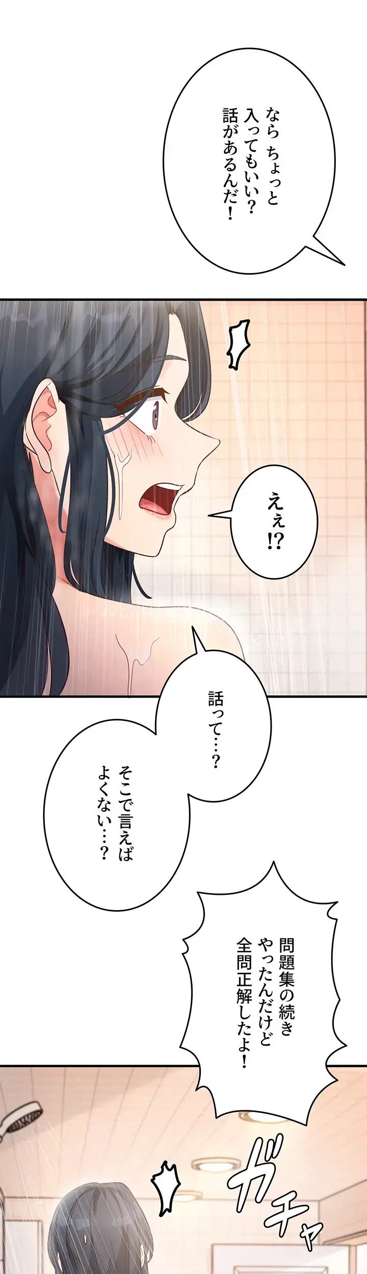 あの男のスッキリ勉強法 第9話 - 12