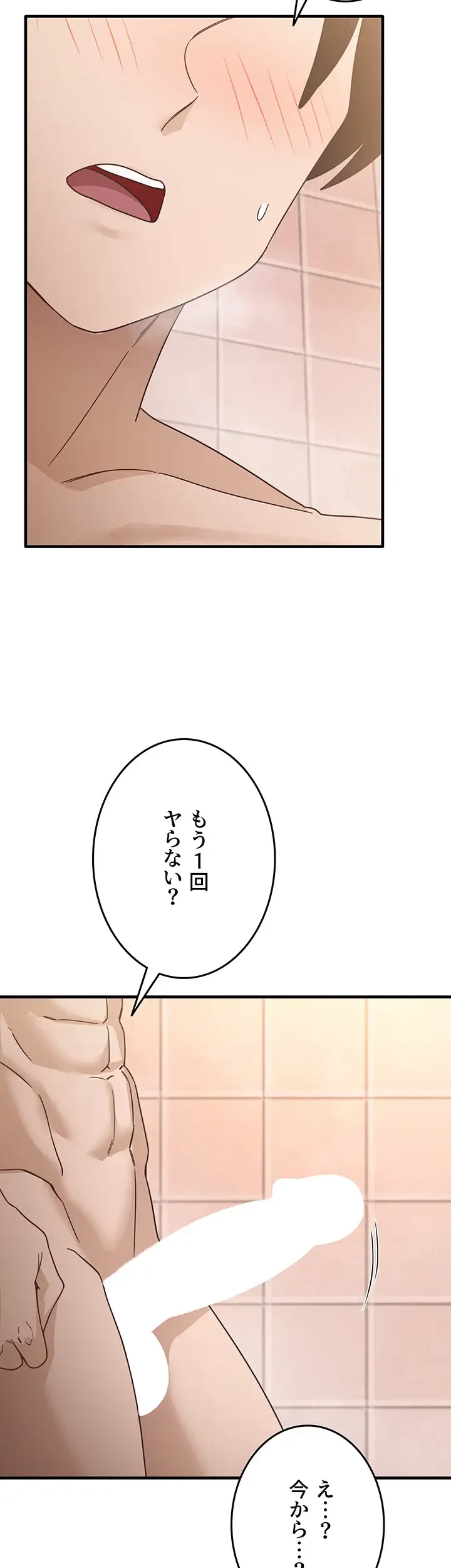 あの男のスッキリ勉強法 第9話 - 44