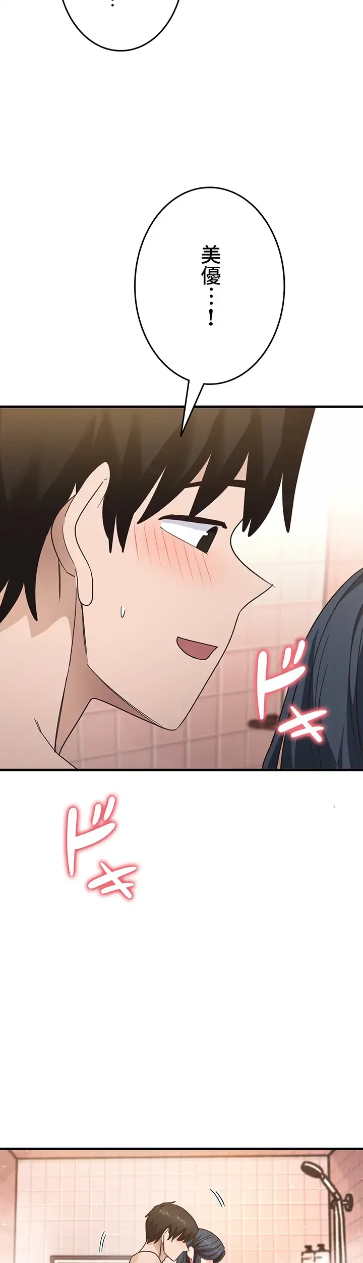 あの男のスッキリ勉強法 第11話 - 3