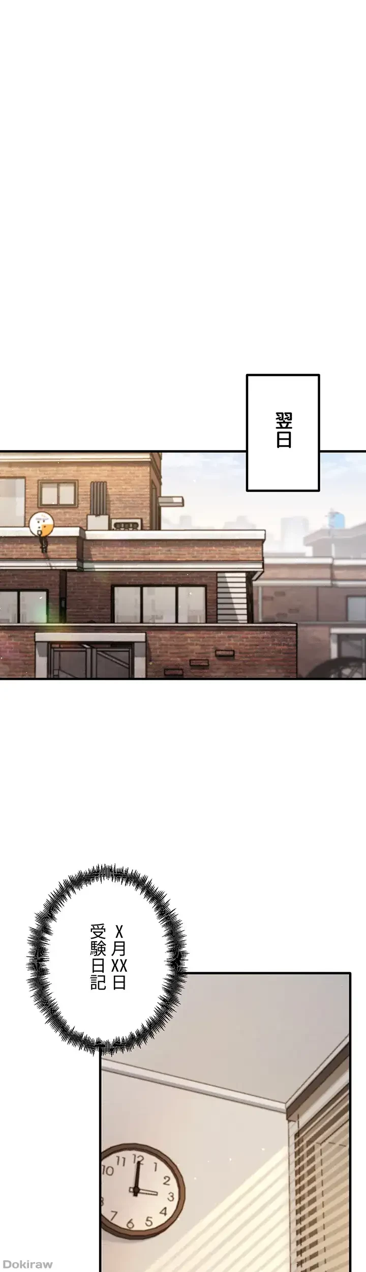 あの男のスッキリ勉強法 第11話 - 6