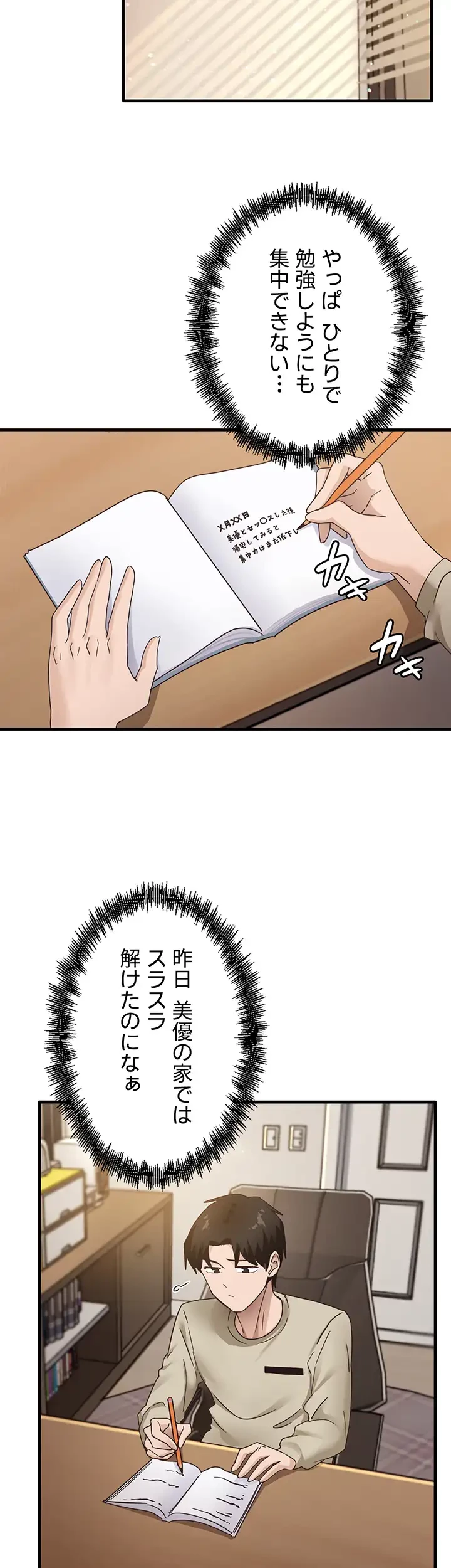 あの男のスッキリ勉強法 第11話 - 7