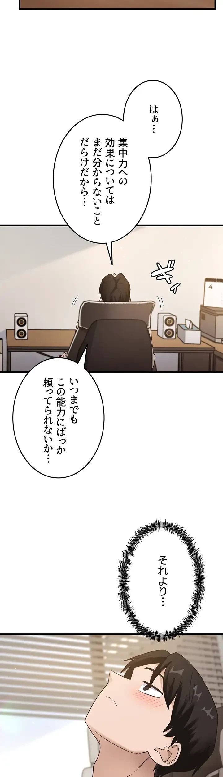 あの男のスッキリ勉強法 第11話 - 8