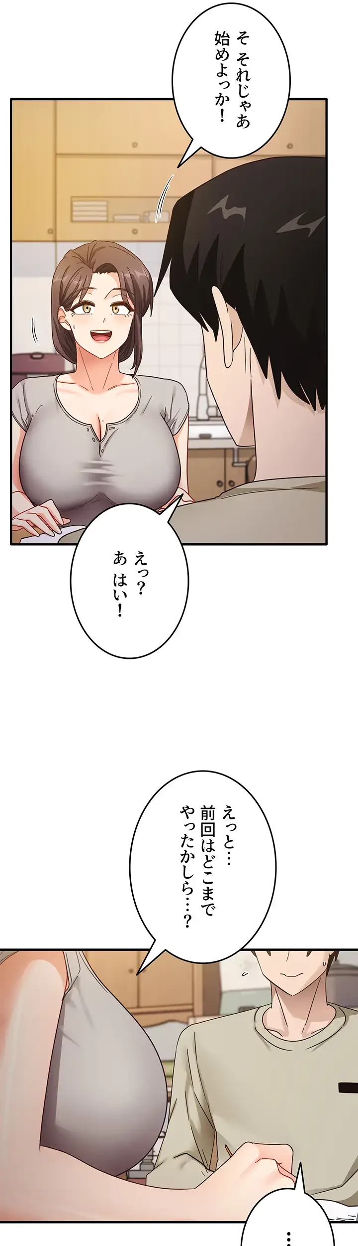 あの男のスッキリ勉強法 第11話 - 17