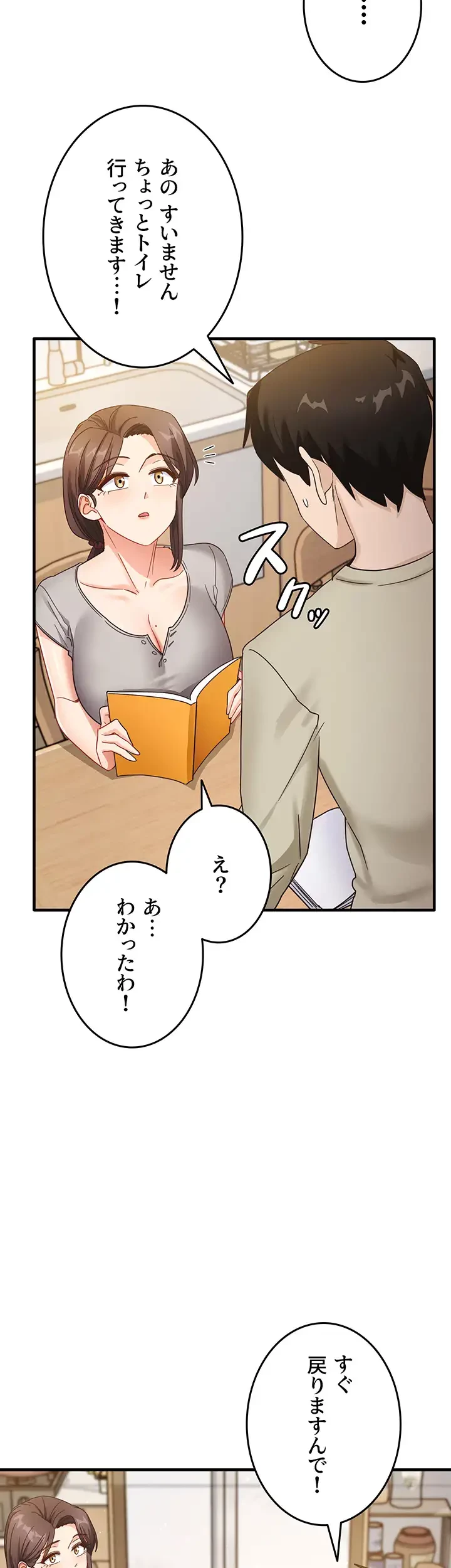 あの男のスッキリ勉強法 第11話 - 18