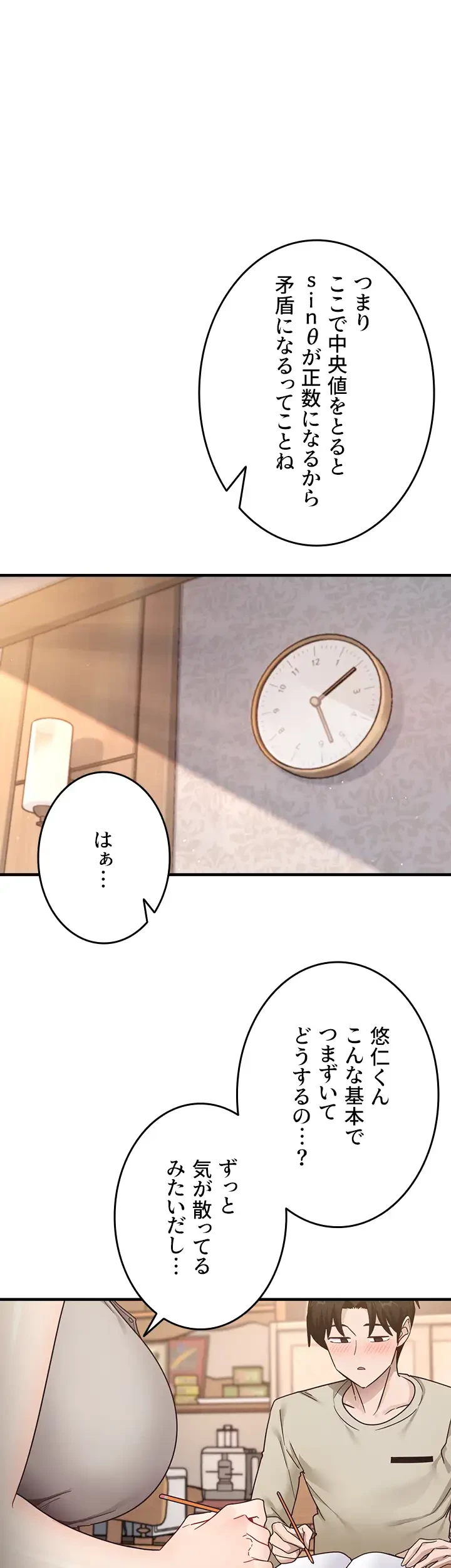 あの男のスッキリ勉強法 第11話 - 33