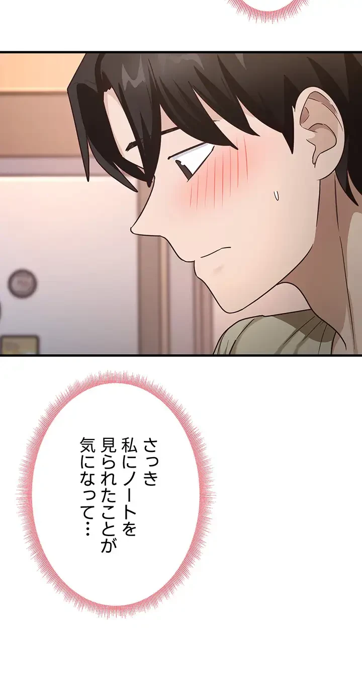 あの男のスッキリ勉強法 第11話 - 35