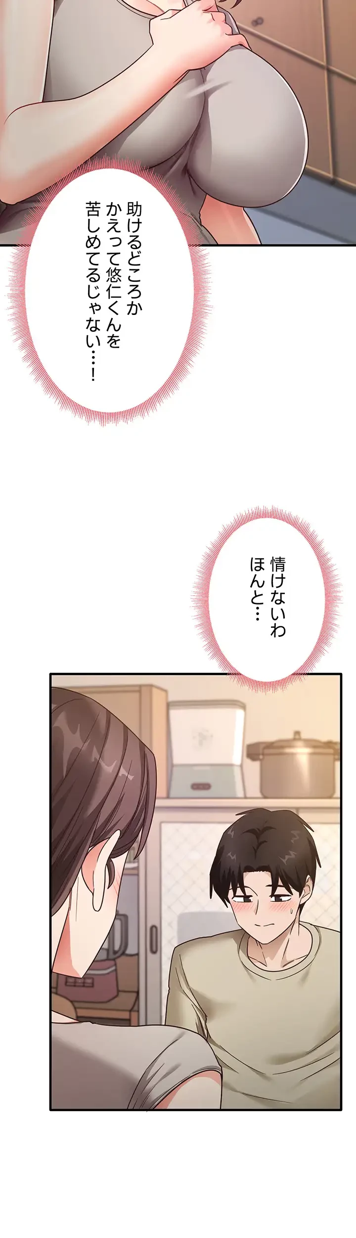 あの男のスッキリ勉強法 第11話 - 37