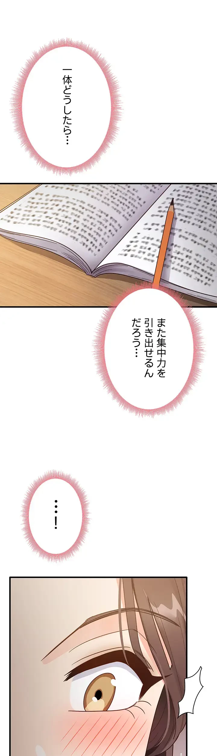 あの男のスッキリ勉強法 第11話 - 38