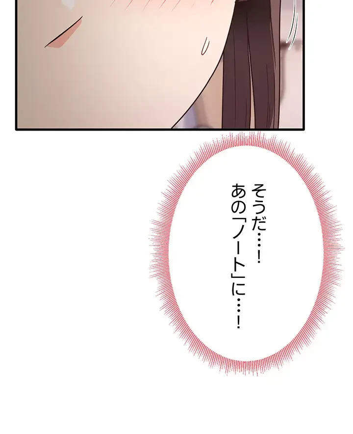 あの男のスッキリ勉強法 第11話 - 39