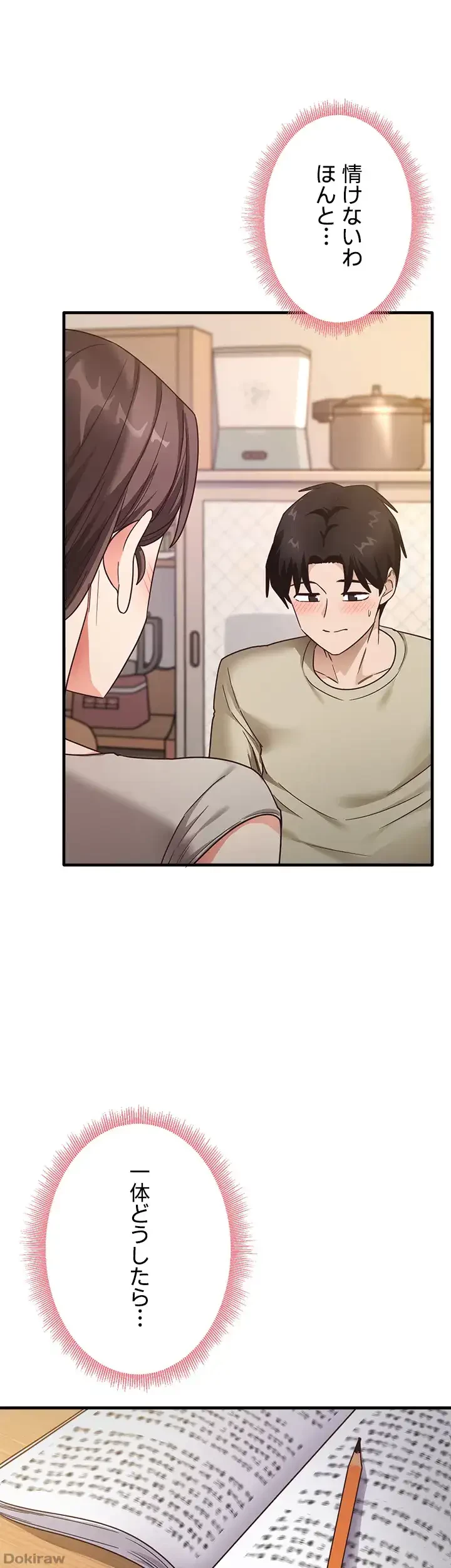 あの男のスッキリ勉強法 第12話 - 1