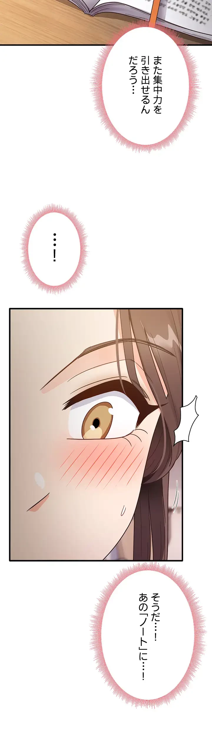 あの男のスッキリ勉強法 第12話 - 2