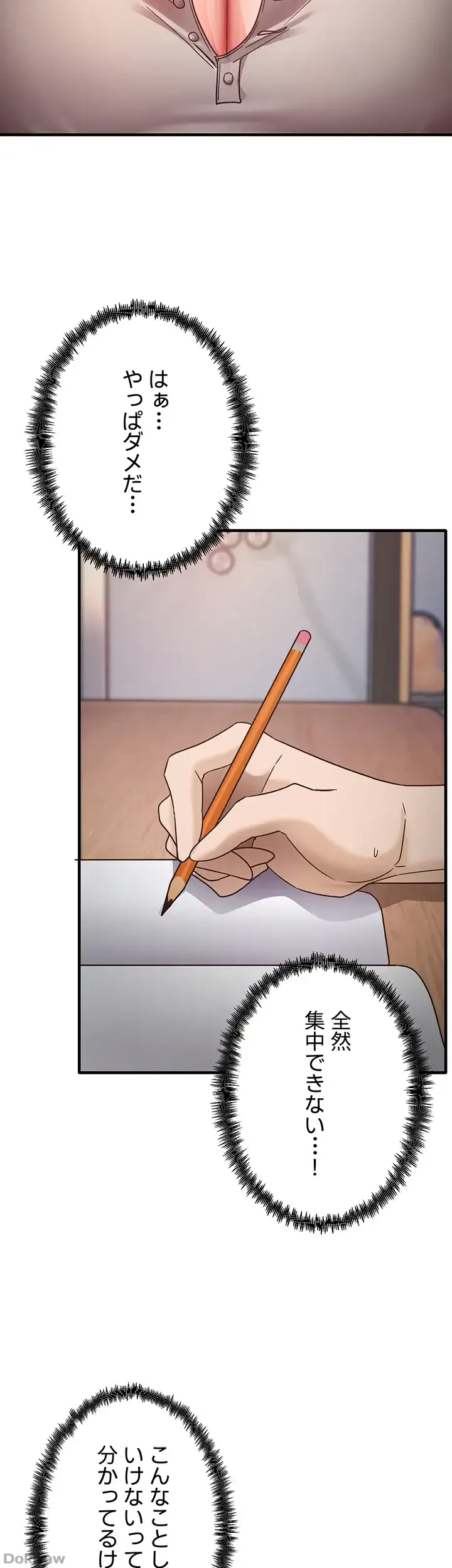 あの男のスッキリ勉強法 第12話 - 6