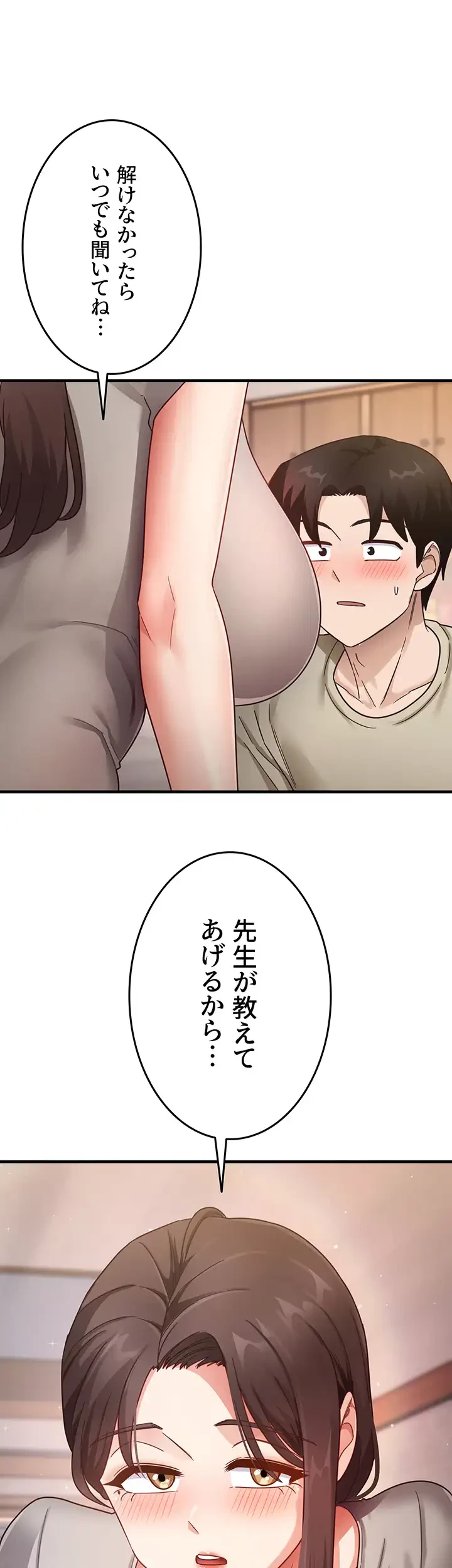 あの男のスッキリ勉強法 第12話 - 10