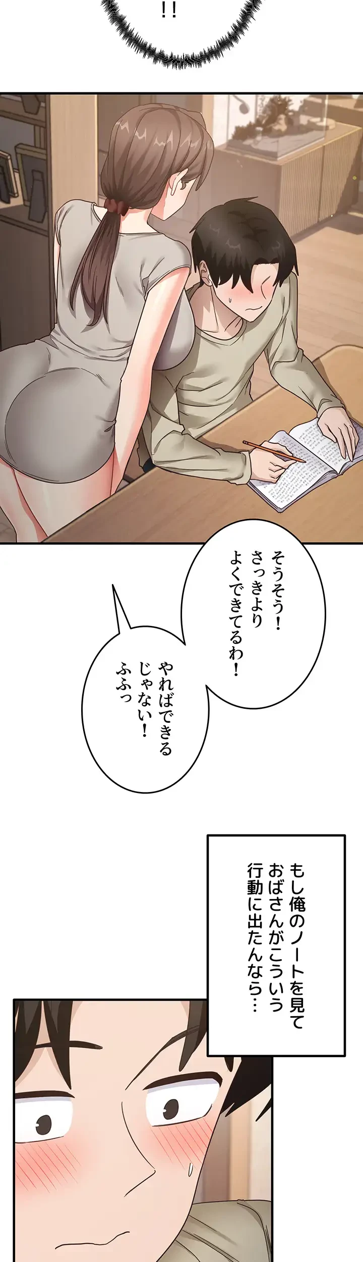 あの男のスッキリ勉強法 第12話 - 18