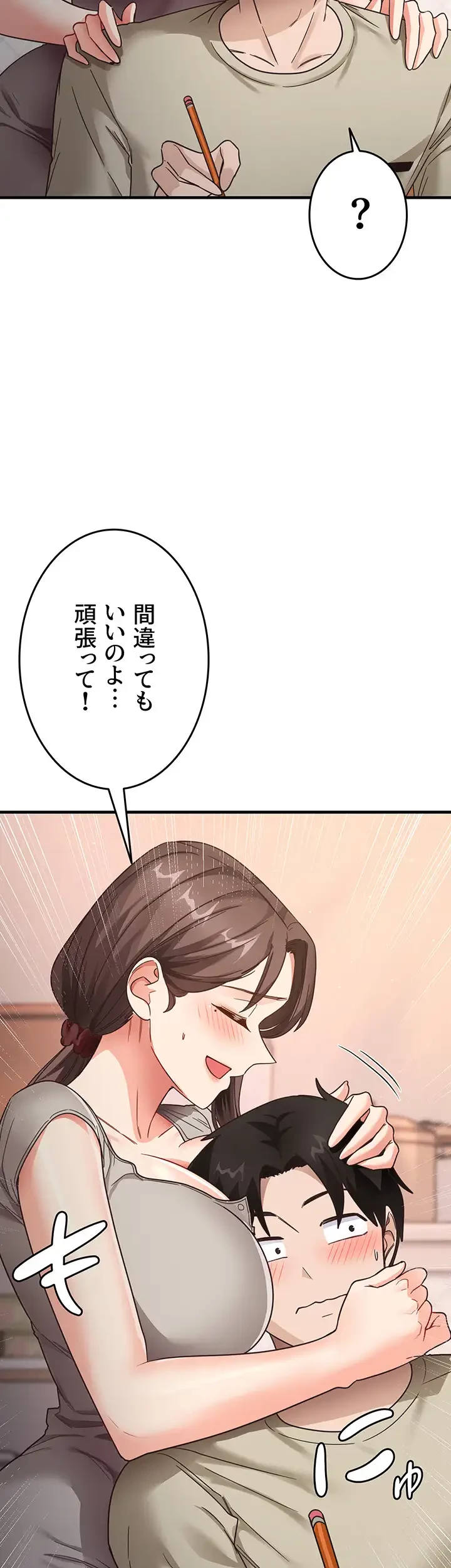 あの男のスッキリ勉強法 第12話 - 22