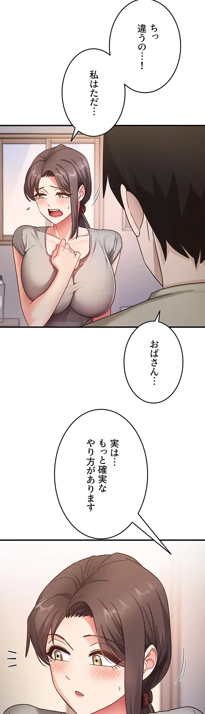 あの男のスッキリ勉強法 第12話 - 30