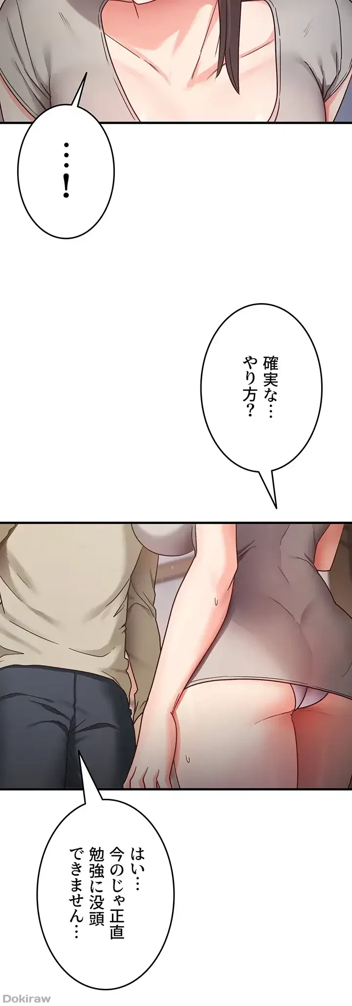 あの男のスッキリ勉強法 第12話 - 31