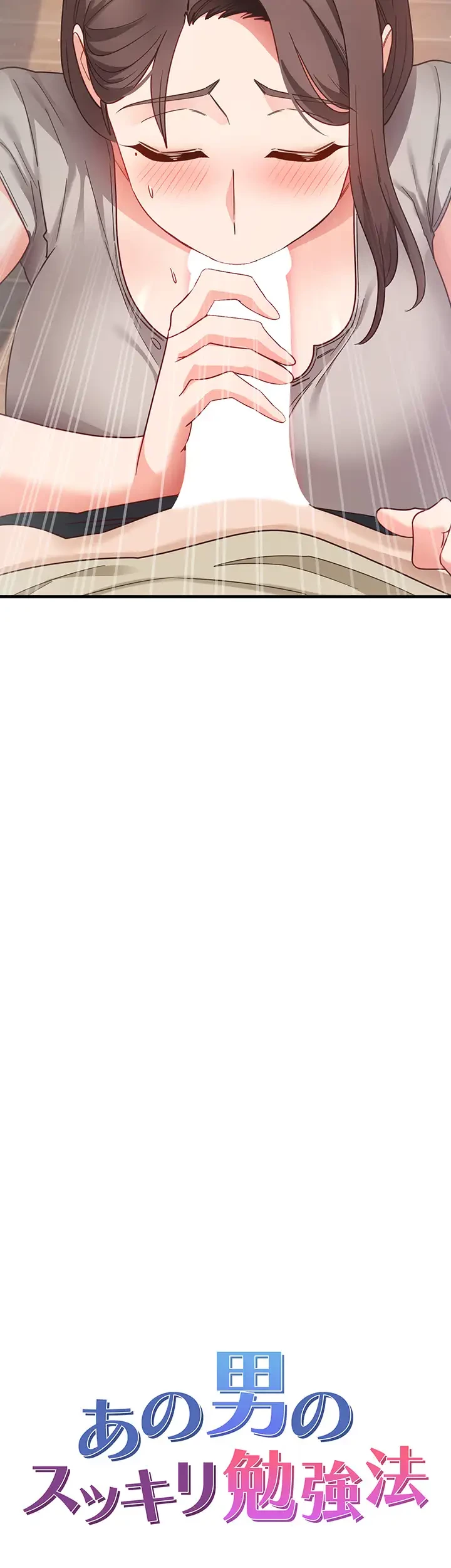 あの男のスッキリ勉強法 第13話 - 4