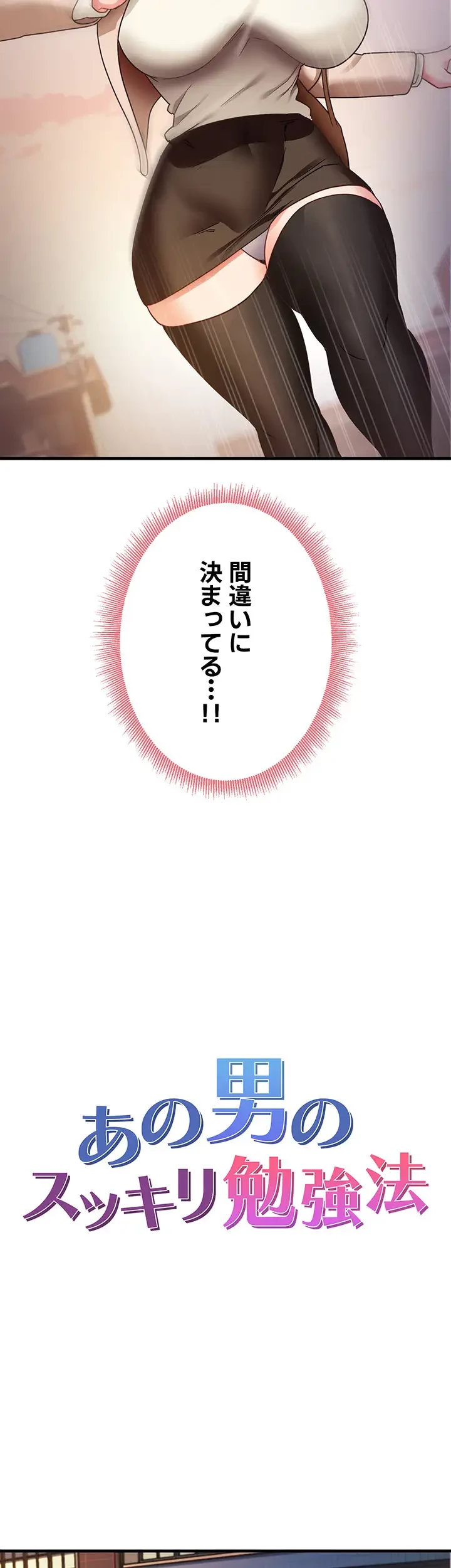 あの男のスッキリ勉強法 第15話 - 3