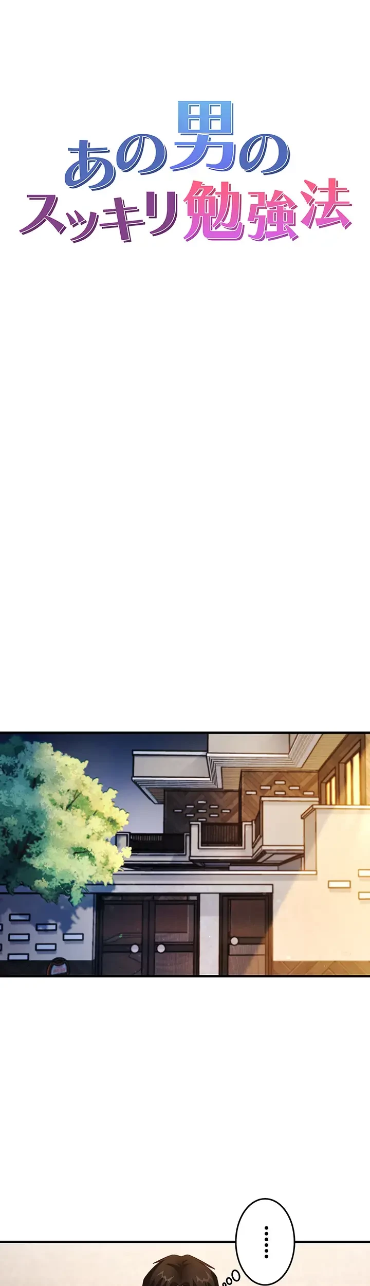 あの男のスッキリ勉強法 第16話 - 7