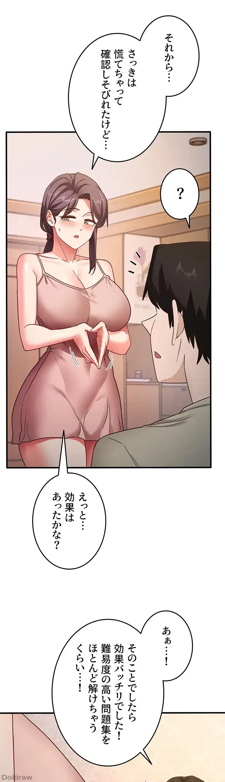 あの男のスッキリ勉強法 第16話 - 11