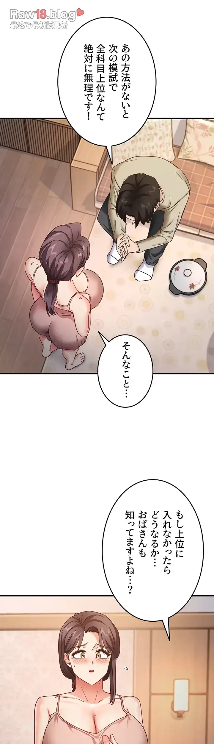 あの男のスッキリ勉強法 第16話 - 15