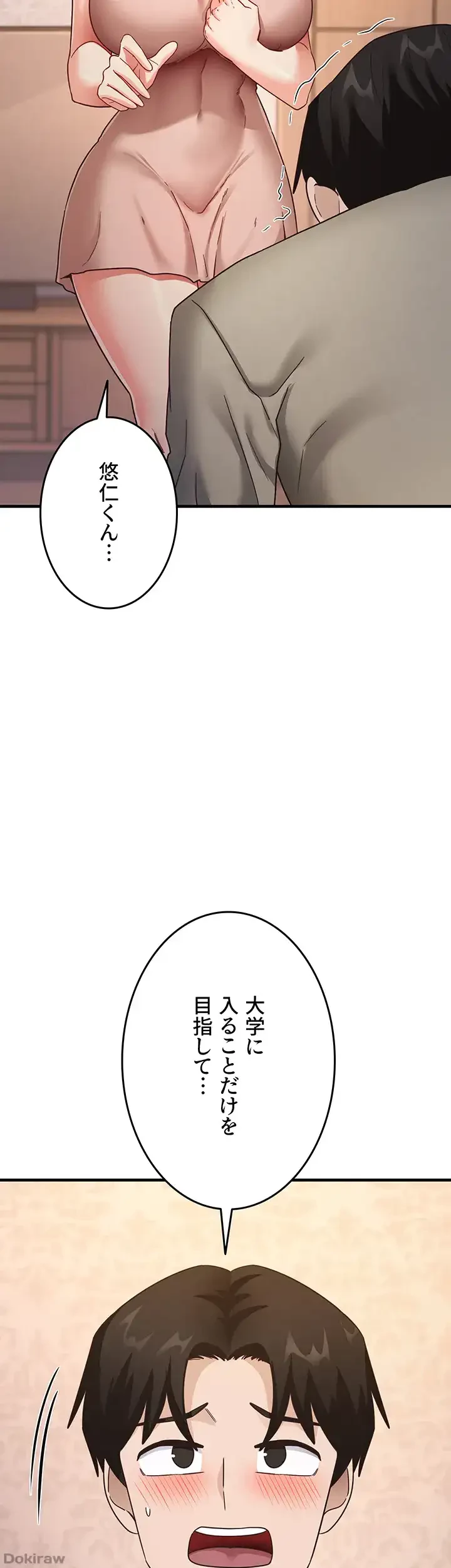 あの男のスッキリ勉強法 第16話 - 16