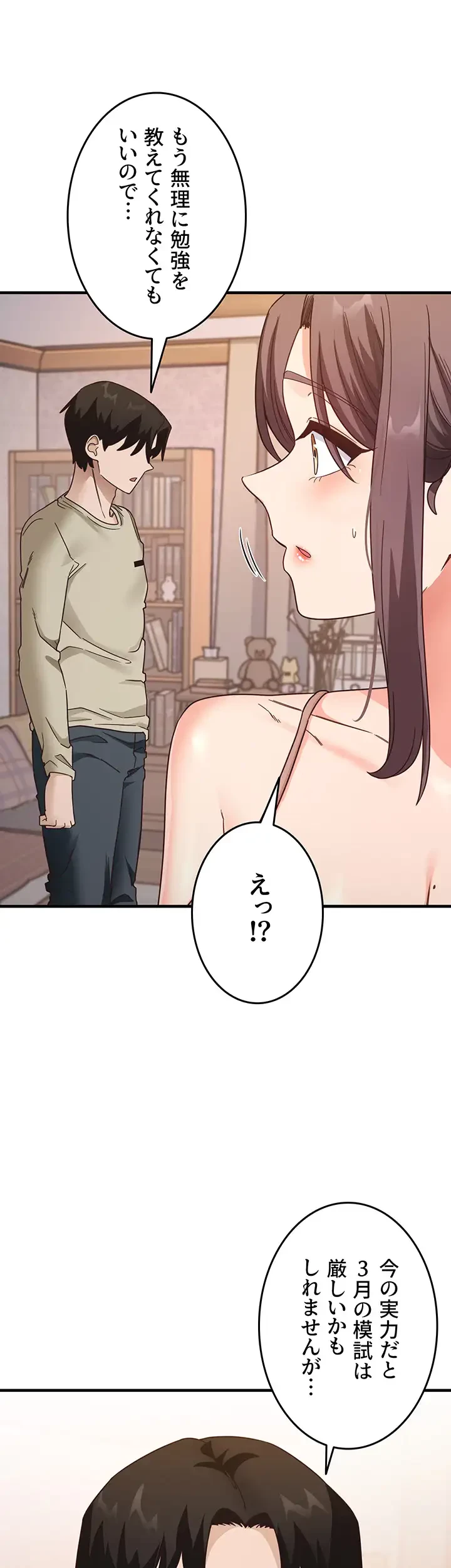 あの男のスッキリ勉強法 第16話 - 24