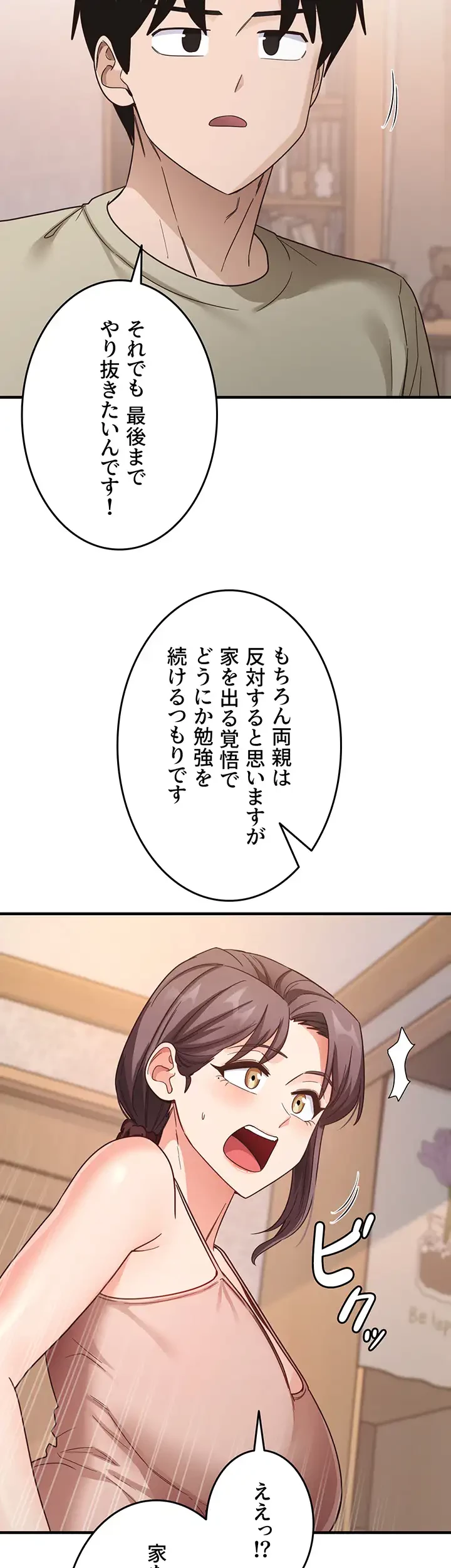 あの男のスッキリ勉強法 第16話 - 25