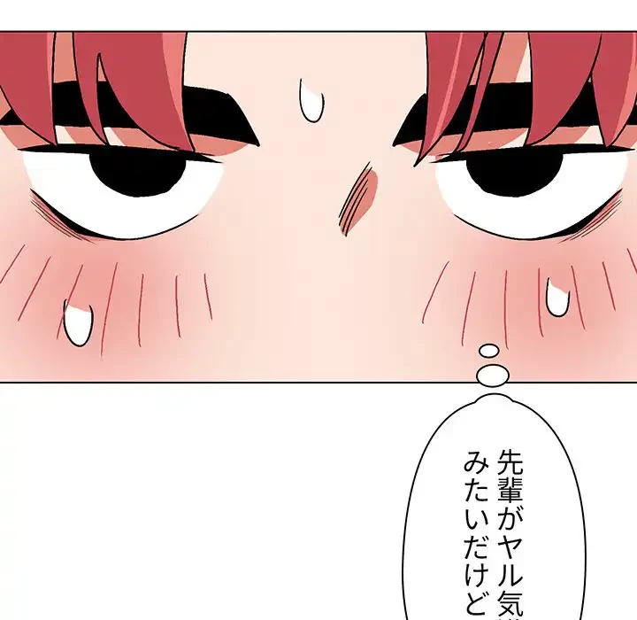 大学生活はサークルから 第11話 - 39