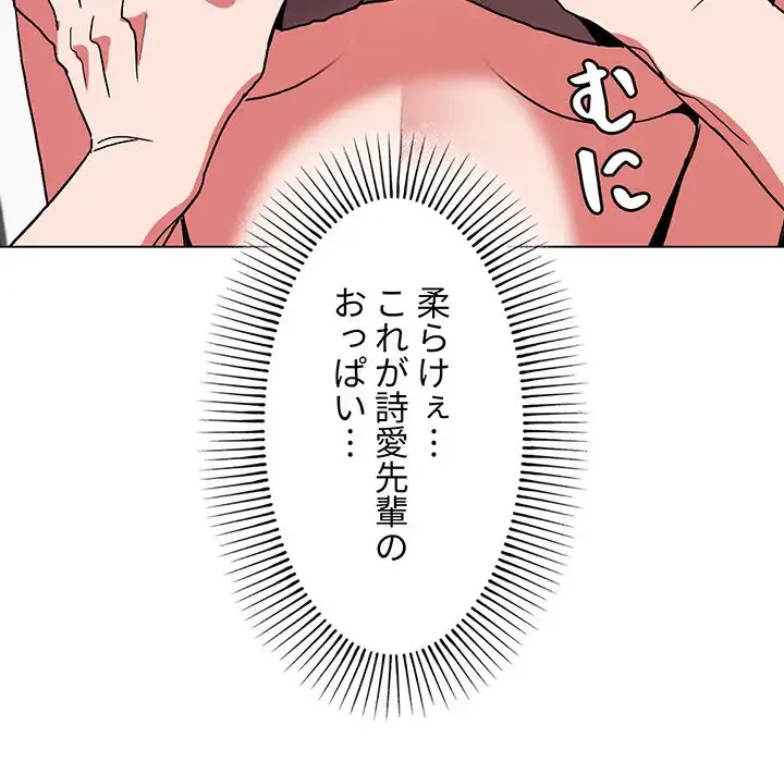 大学生活はサークルから 第11話 - 47